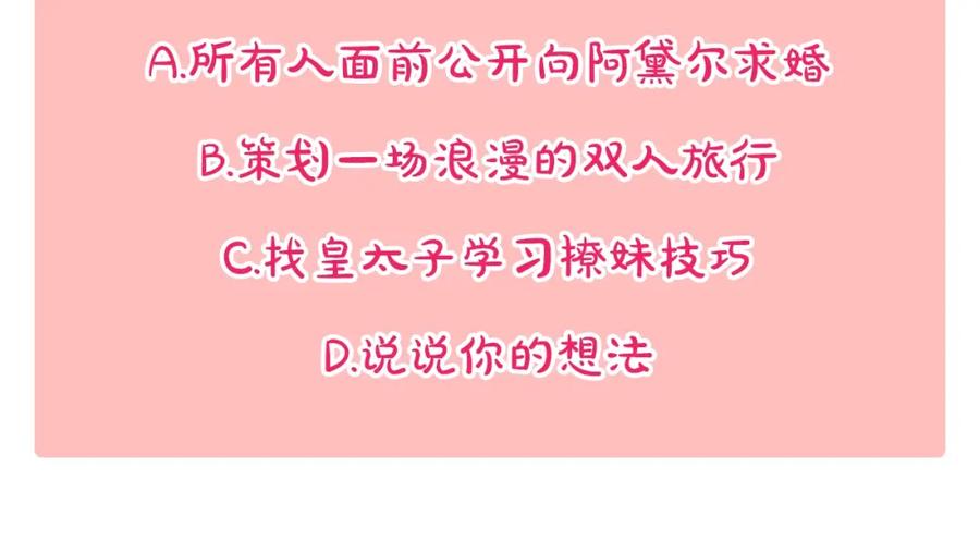 《阿黛尔的冷面公爵》第75话 危机感 第142页