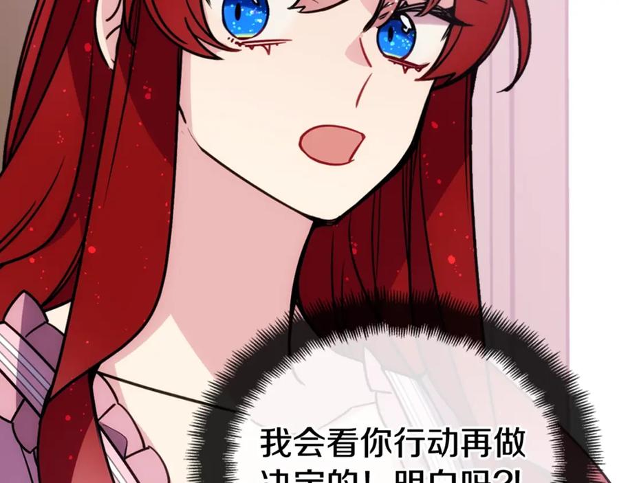 《阿黛尔的冷面公爵》第75话 危机感 第136页