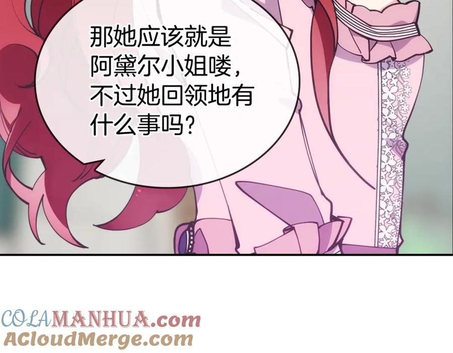 《阿黛尔的冷面公爵》第75话 危机感 第13页