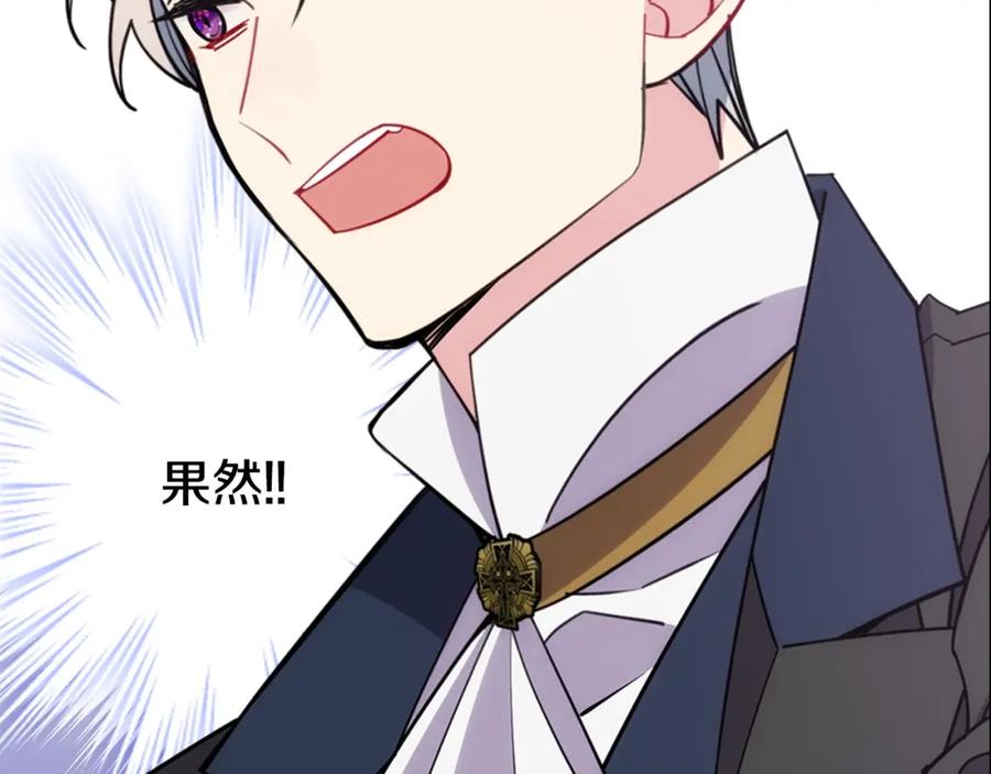 《阿黛尔的冷面公爵》第75话 危机感 第87页