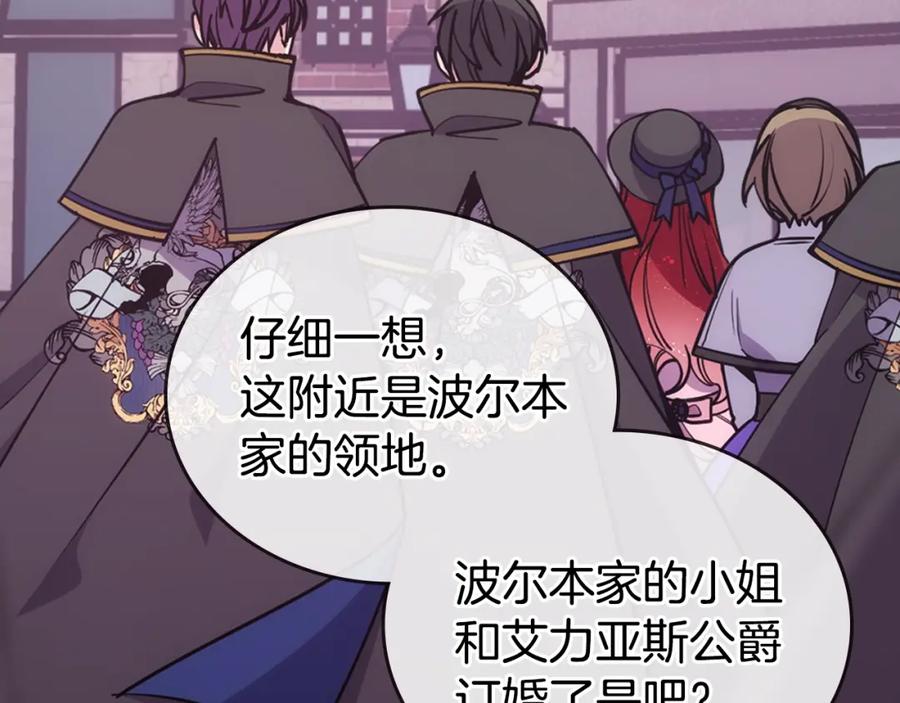 《阿黛尔的冷面公爵》第75话 危机感 第10页