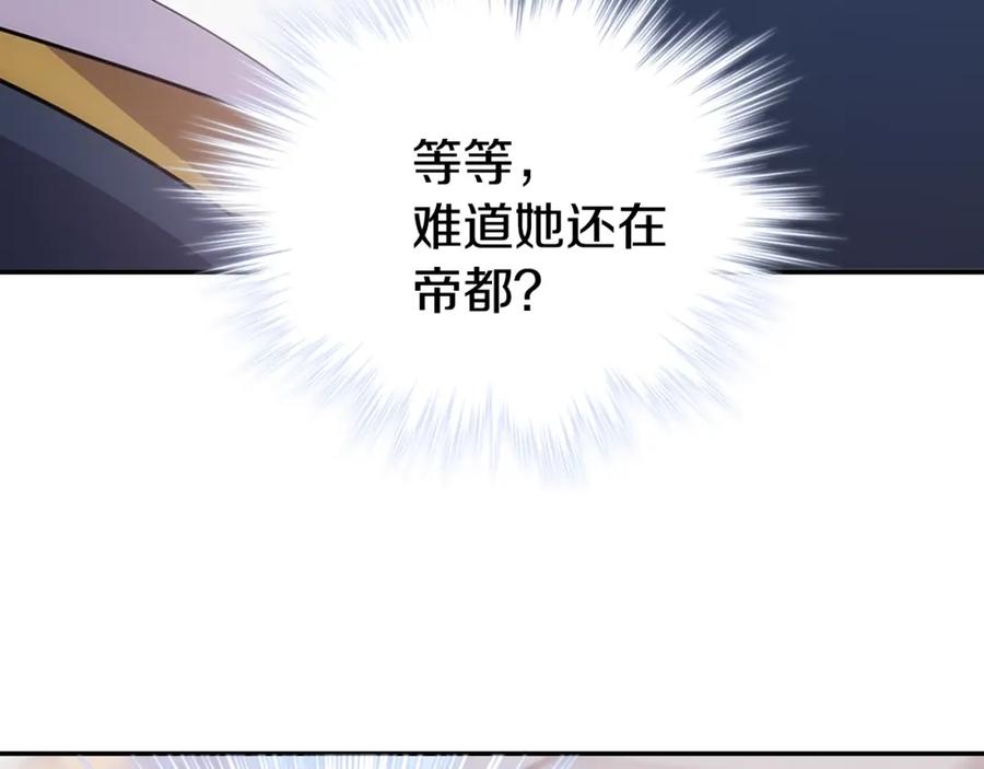《阿黛尔的冷面公爵》第75话 危机感 第71页