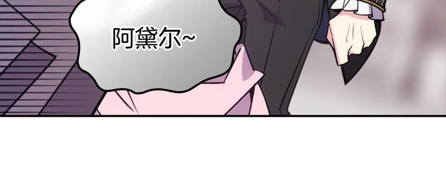 《阿黛尔的冷面公爵》第75话 危机感 第106页