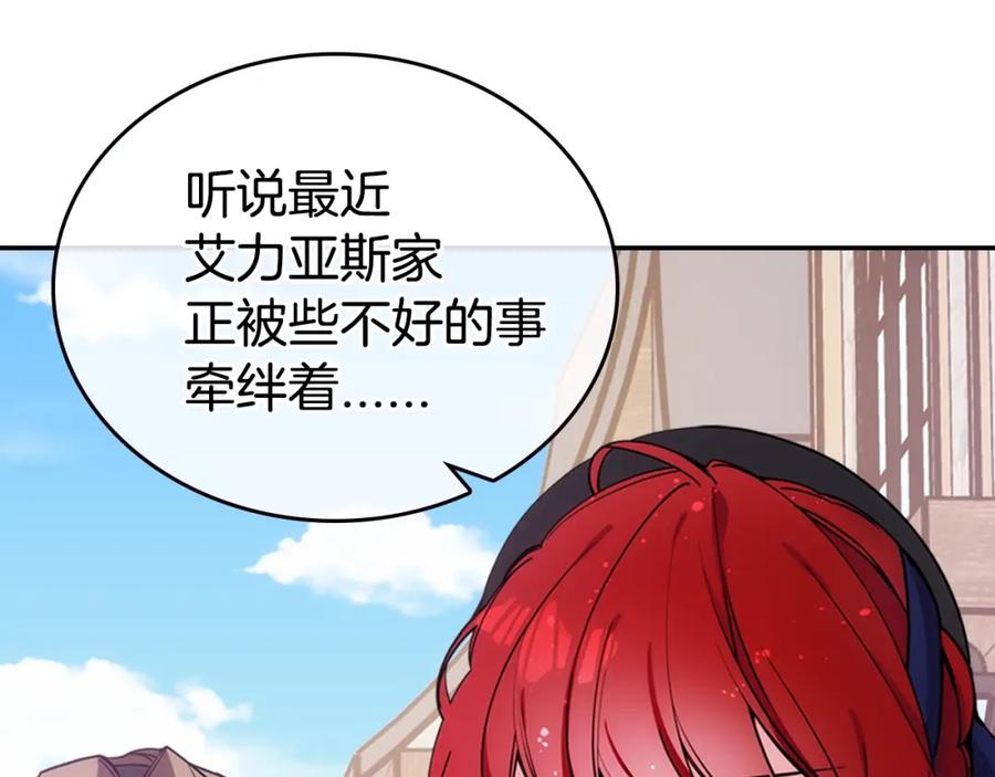 《阿黛尔的冷面公爵》第75话 危机感 第14页