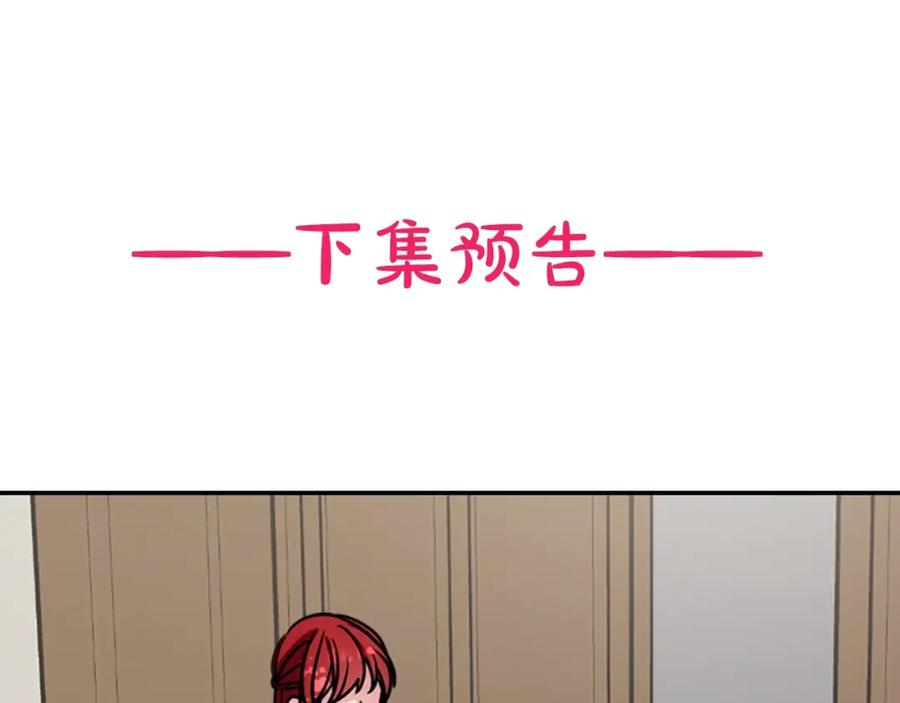 《阿黛尔的冷面公爵》第75话 危机感 第132页