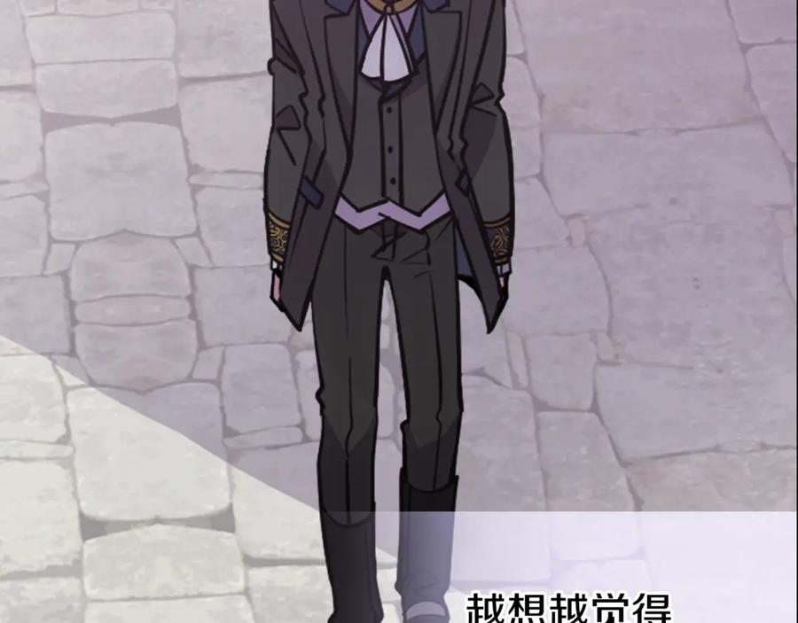 《阿黛尔的冷面公爵》第75话 危机感 第60页
