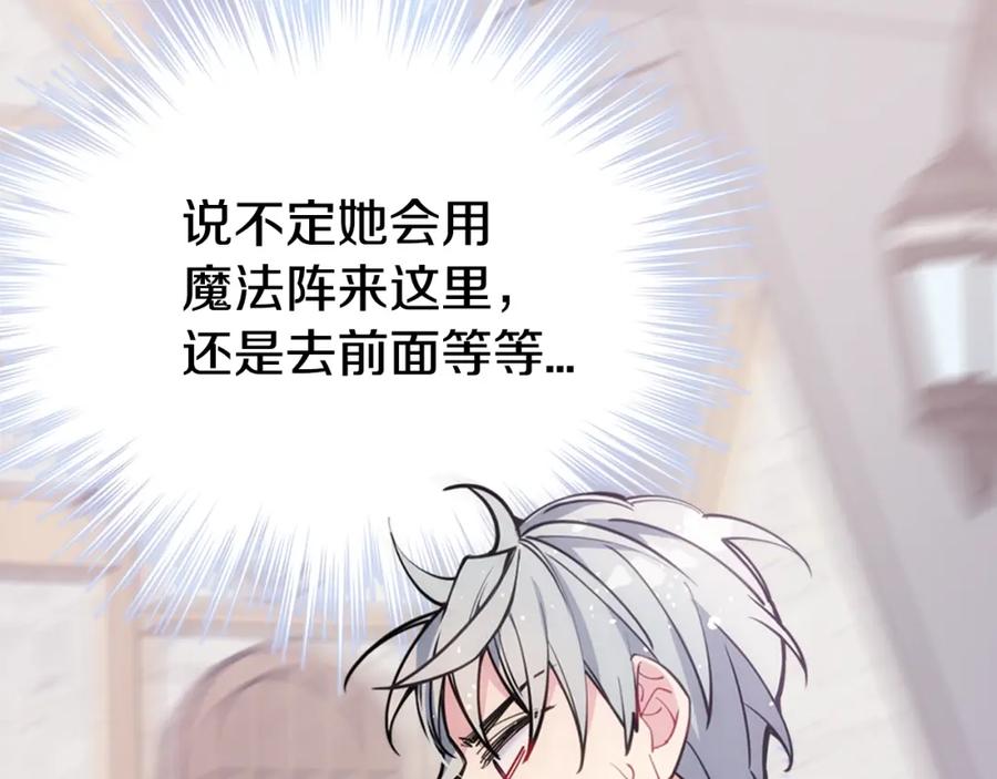《阿黛尔的冷面公爵》第75话 危机感 第72页