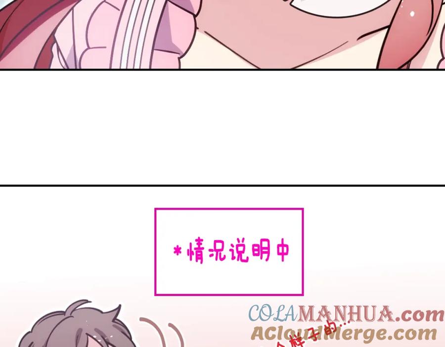 《阿黛尔的冷面公爵》第75话 危机感 第41页