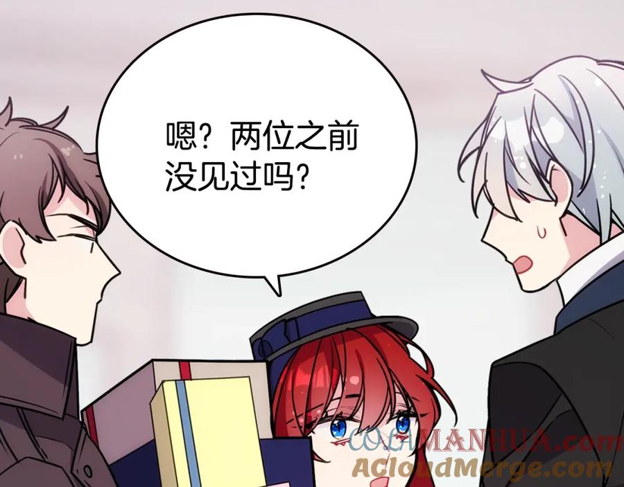 《阿黛尔的冷面公爵》第75话 危机感 第117页