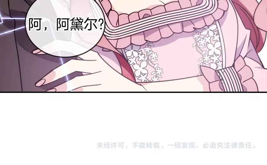 《阿黛尔的冷面公爵》第75话 危机感 第131页