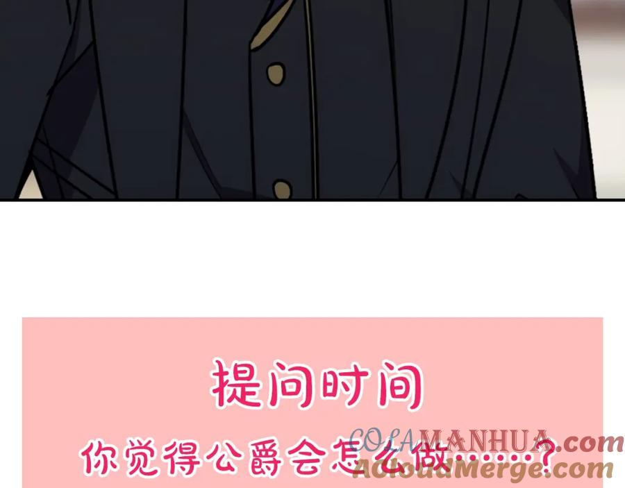 《阿黛尔的冷面公爵》第75话 危机感 第141页