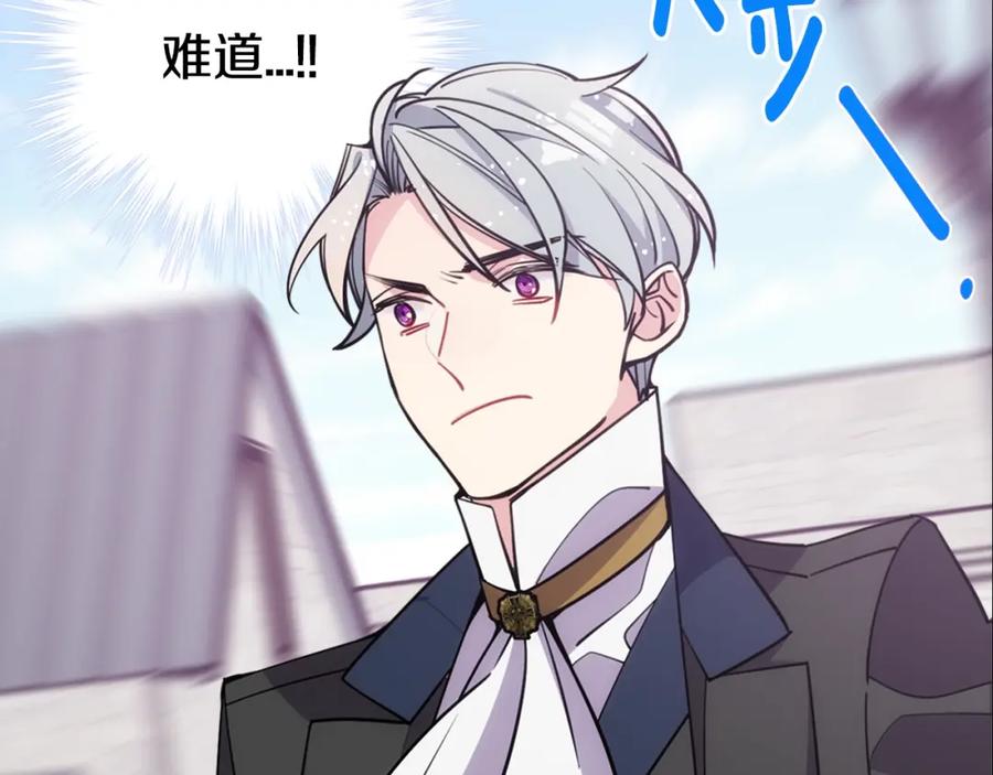 《阿黛尔的冷面公爵》第75话 危机感 第82页