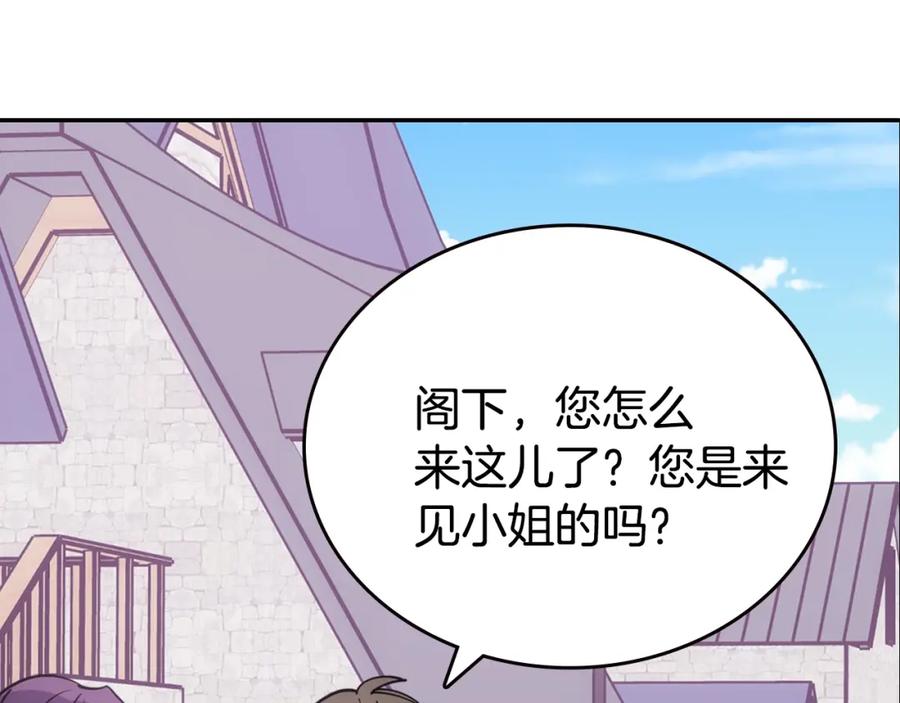 《阿黛尔的冷面公爵》第75话 危机感 第84页