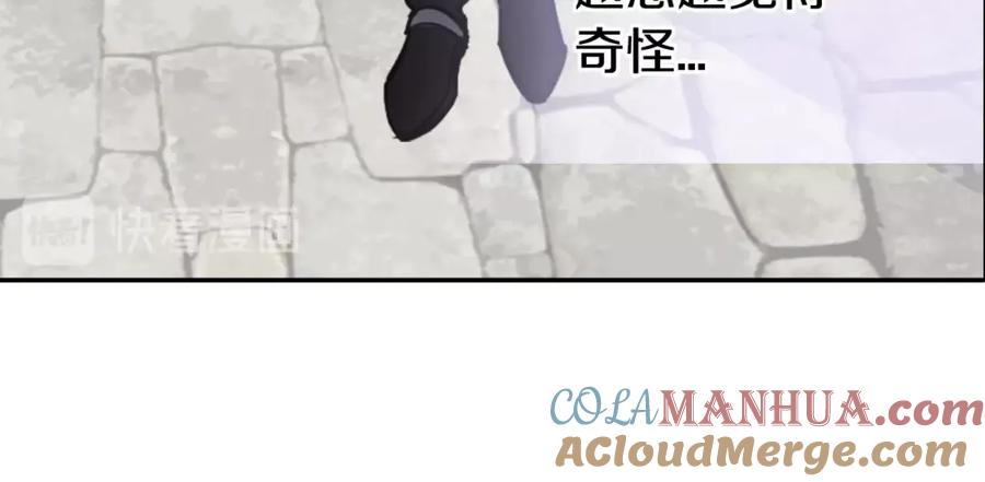 《阿黛尔的冷面公爵》第75话 危机感 第61页