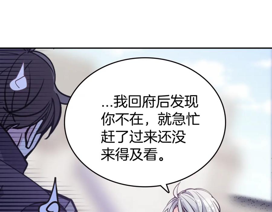 《阿黛尔的冷面公爵》第75话 危机感 第104页