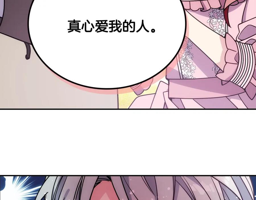 《阿黛尔的冷面公爵》第75话 危机感 第126页