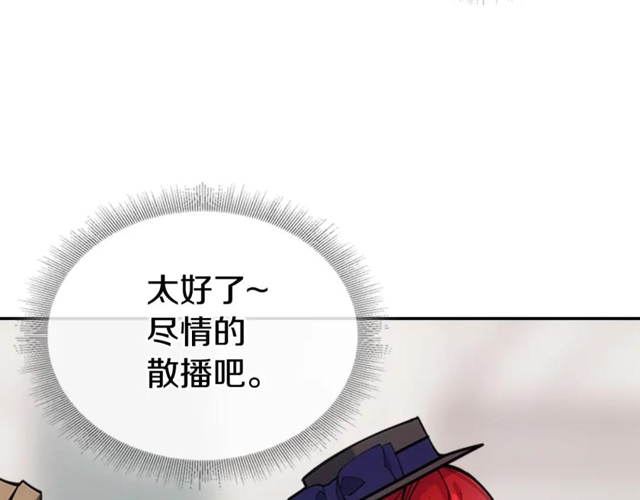 《阿黛尔的冷面公爵》第75话 危机感 第16页
