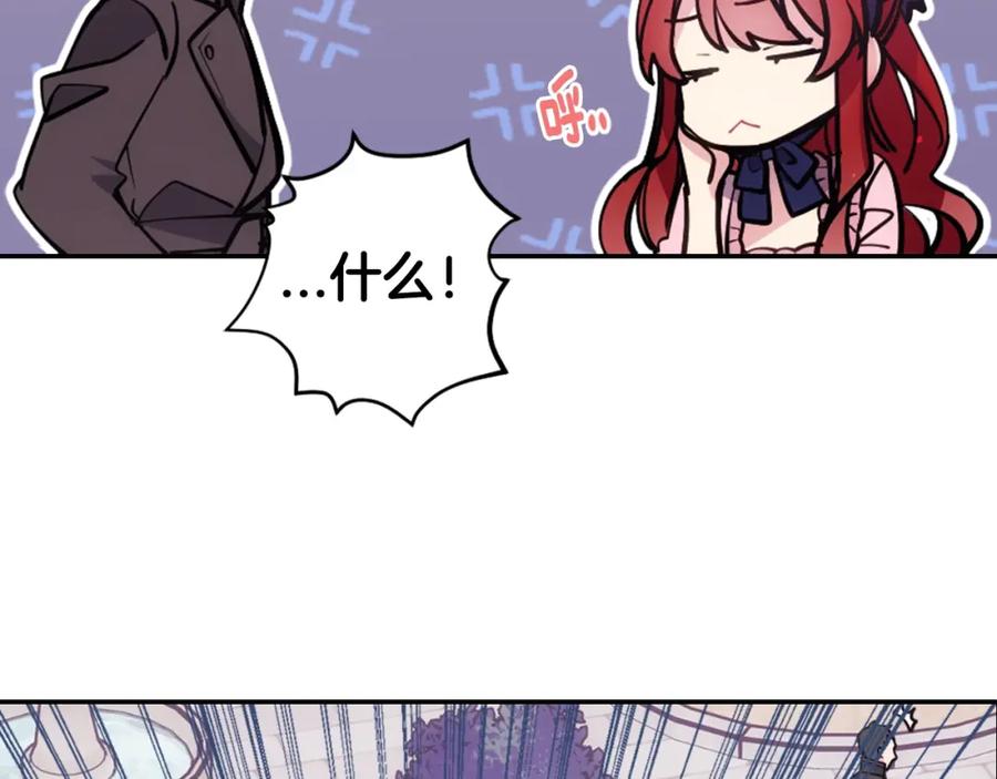 《阿黛尔的冷面公爵》第75话 危机感 第44页