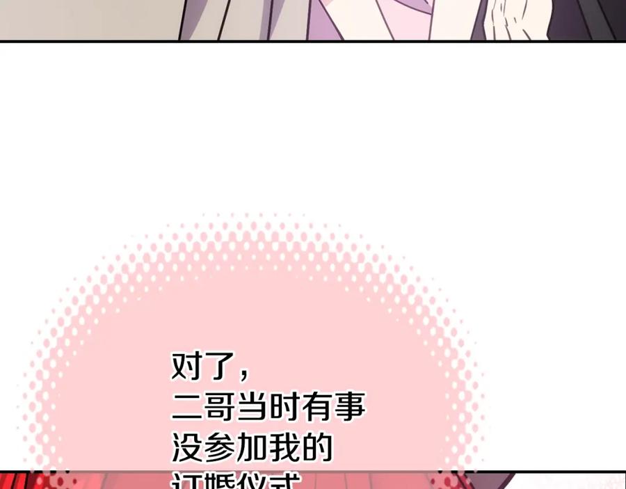 《阿黛尔的冷面公爵》第75话 危机感 第119页
