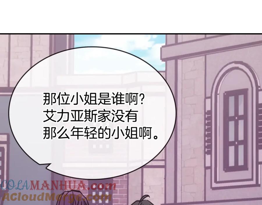 《阿黛尔的冷面公爵》第75话 危机感 第9页
