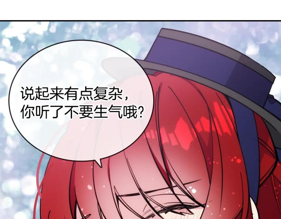 《阿黛尔的冷面公爵》第75话 危机感 第39页