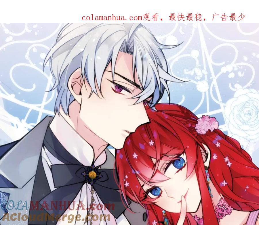 《阿黛尔的冷面公爵》第75话 危机感 第1页
