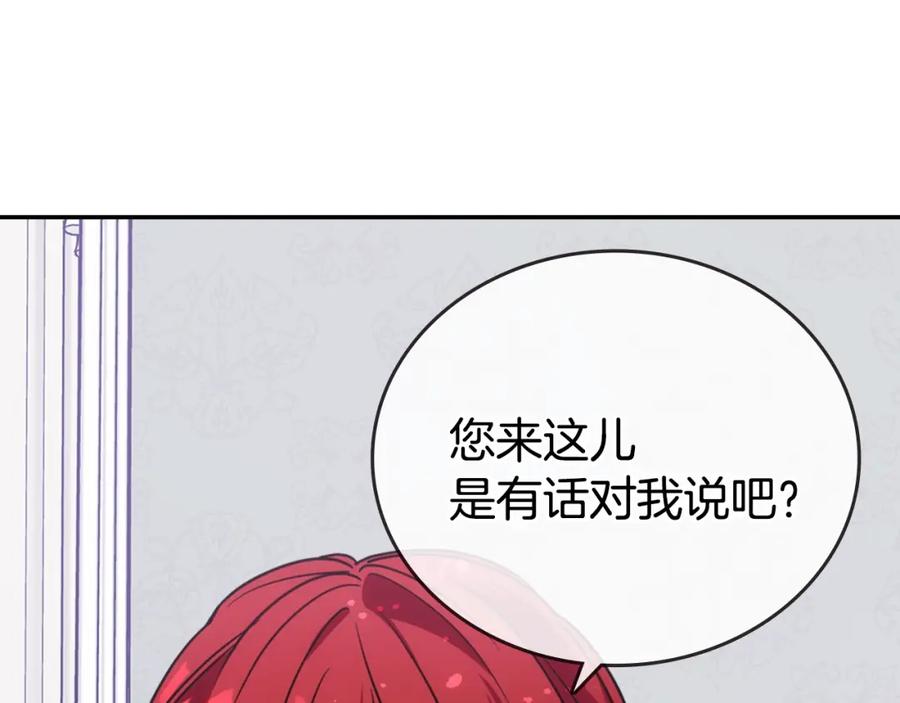 《阿黛尔的冷面公爵》第76话 岌岌可危的婚约 第35页