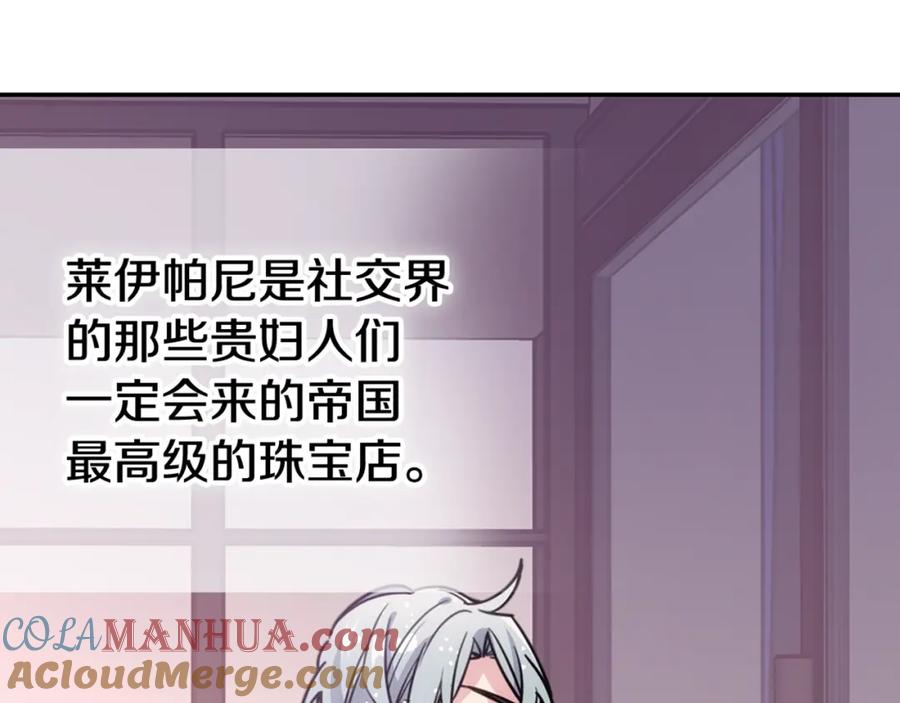 《阿黛尔的冷面公爵》第76话 岌岌可危的婚约 第145页