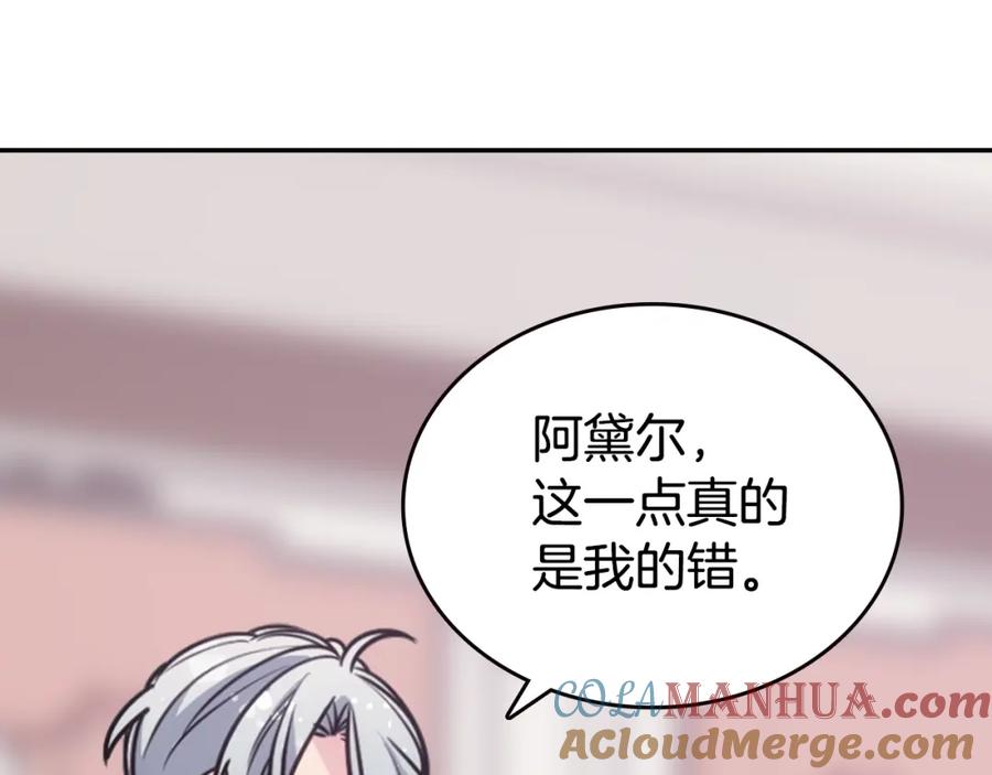 《阿黛尔的冷面公爵》第76话 岌岌可危的婚约 第73页