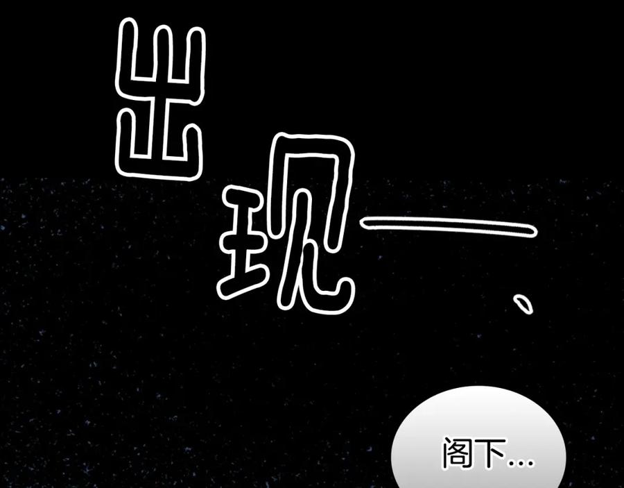 《阿黛尔的冷面公爵》第76话 岌岌可危的婚约 第127页