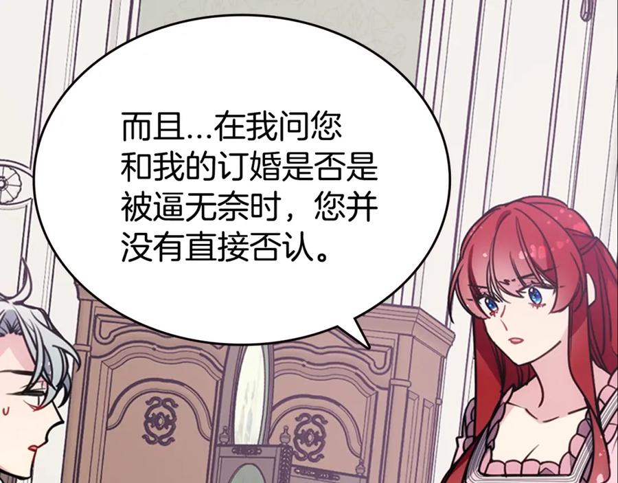 《阿黛尔的冷面公爵》第76话 岌岌可危的婚约 第68页