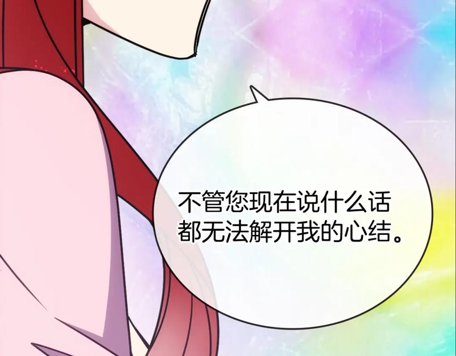 《阿黛尔的冷面公爵》第76话 岌岌可危的婚约 第116页