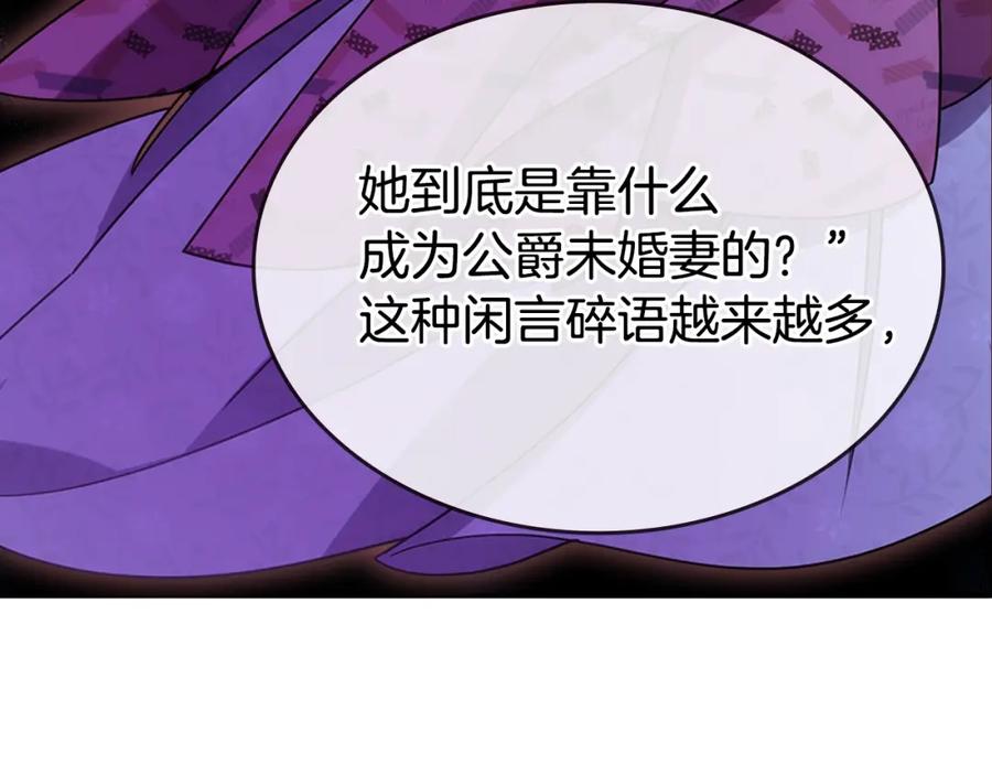 《阿黛尔的冷面公爵》第76话 岌岌可危的婚约 第94页