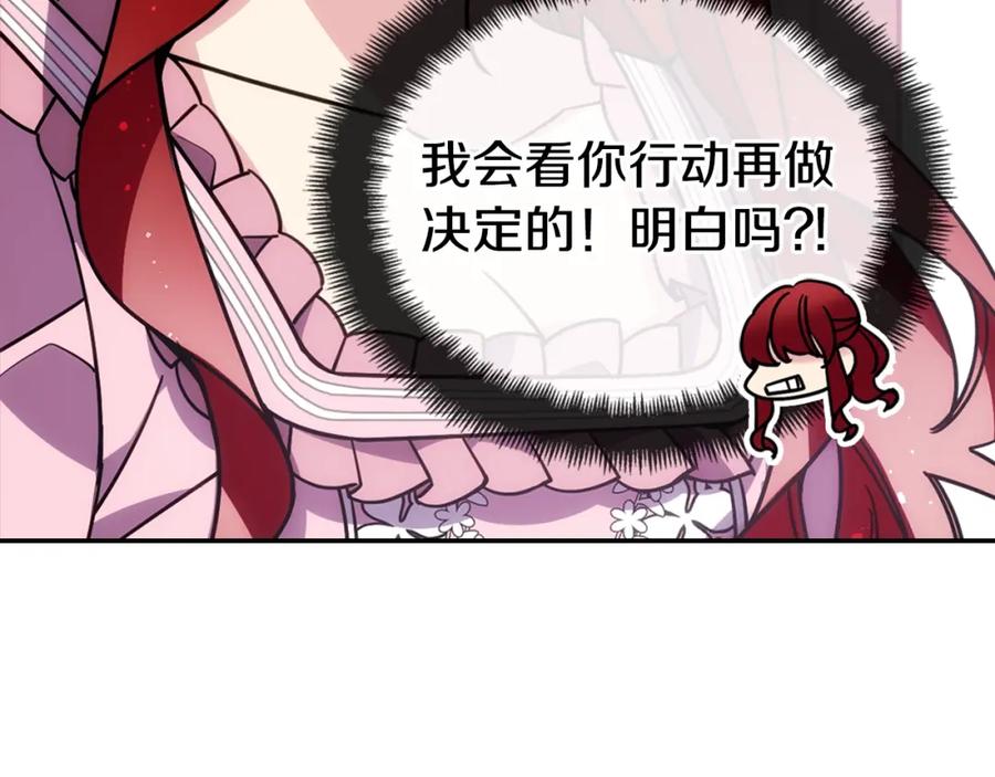 《阿黛尔的冷面公爵》第76话 岌岌可危的婚约 第122页