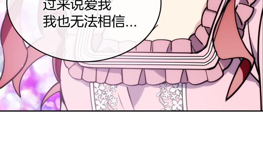 《阿黛尔的冷面公爵》第76话 岌岌可危的婚约 第72页