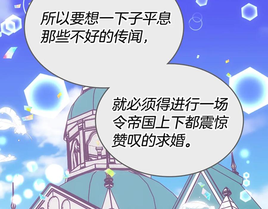 《阿黛尔的冷面公爵》第76话 岌岌可危的婚约 第143页