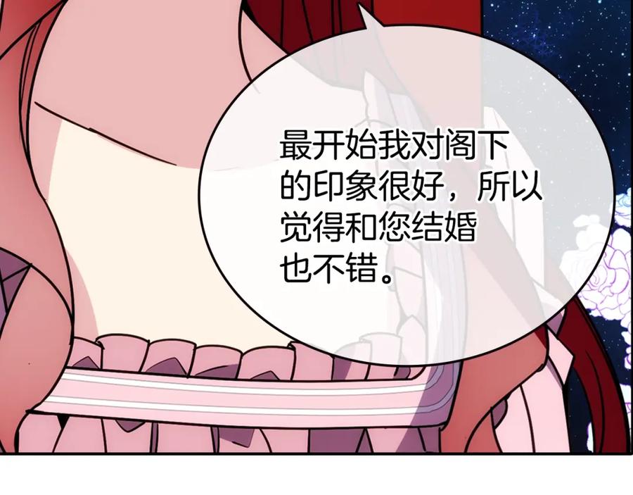 《阿黛尔的冷面公爵》第76话 岌岌可危的婚约 第56页