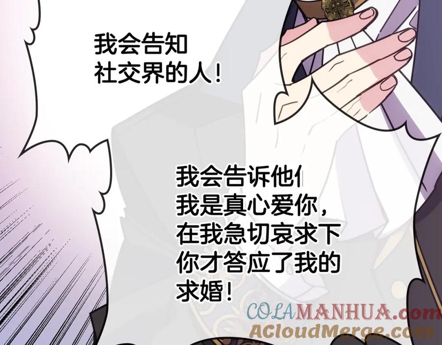 《阿黛尔的冷面公爵》第76话 岌岌可危的婚约 第101页