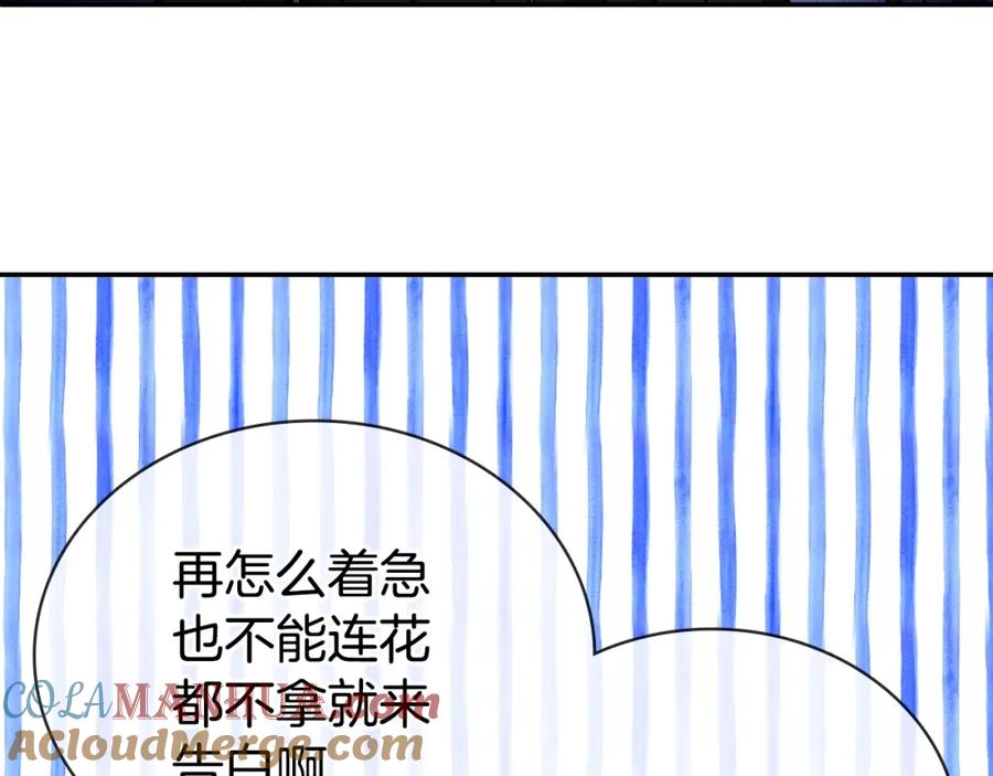 《阿黛尔的冷面公爵》第76话 岌岌可危的婚约 第129页
