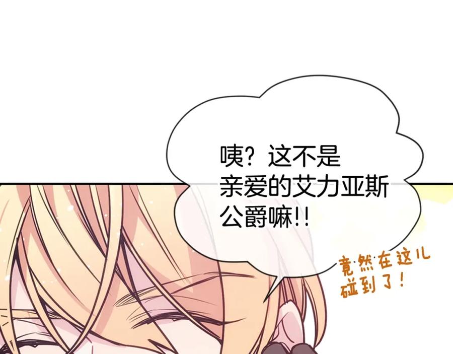 《阿黛尔的冷面公爵》第76话 岌岌可危的婚约 第150页