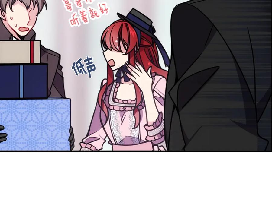 《阿黛尔的冷面公爵》第76话 岌岌可危的婚约 第2页