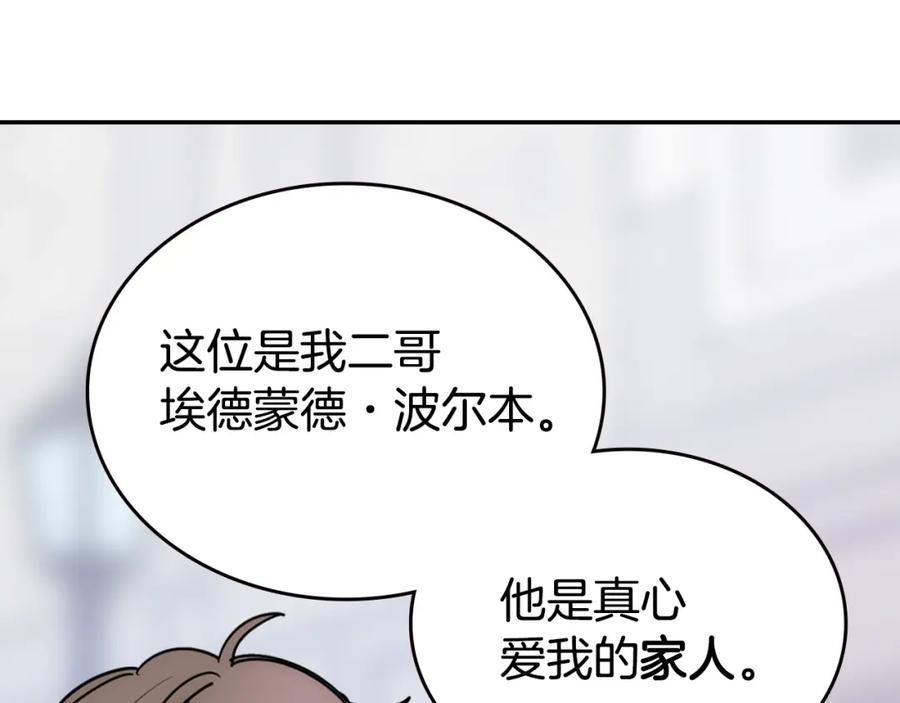 《阿黛尔的冷面公爵》第76话 岌岌可危的婚约 第24页