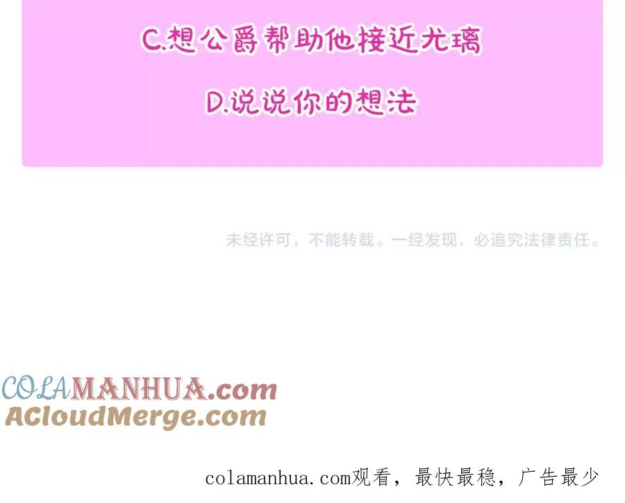 《阿黛尔的冷面公爵》第76话 岌岌可危的婚约 第153页