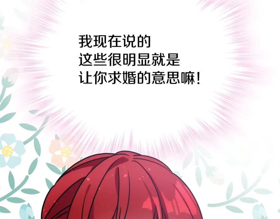 《阿黛尔的冷面公爵》第76话 岌岌可危的婚约 第108页