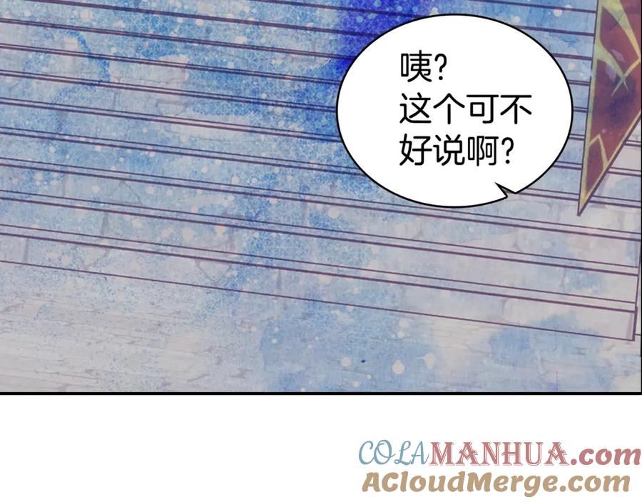 《阿黛尔的冷面公爵》第76话 岌岌可危的婚约 第9页