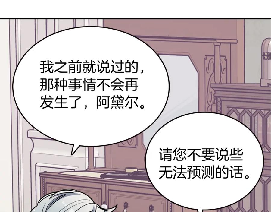 《阿黛尔的冷面公爵》第76话 岌岌可危的婚约 第63页