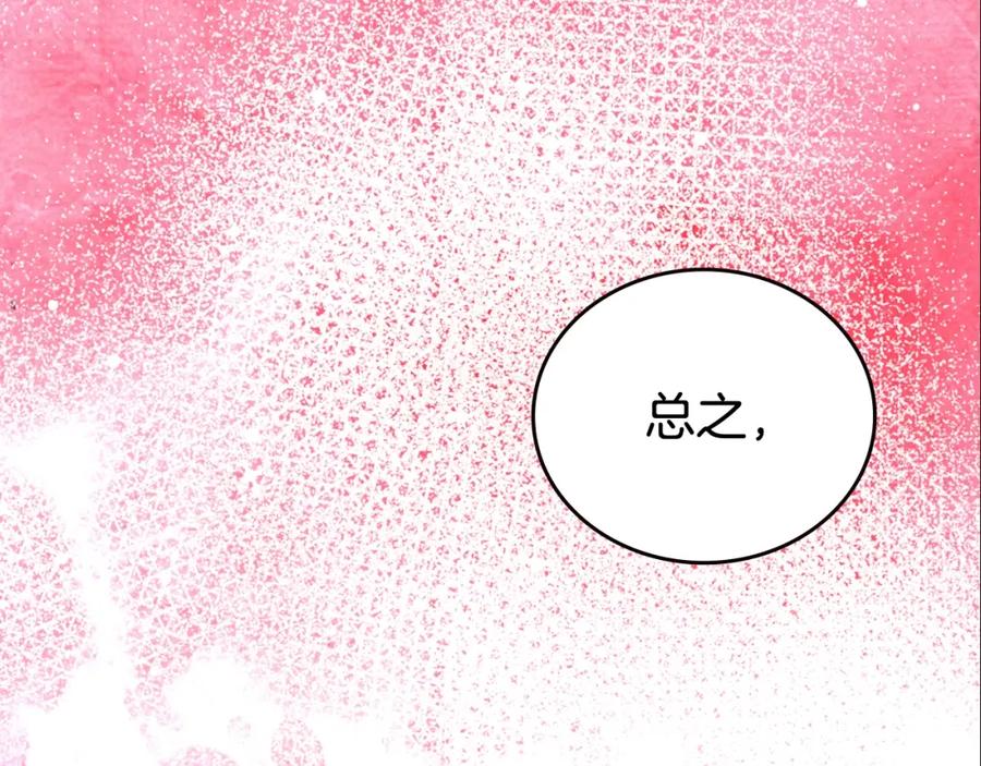 《阿黛尔的冷面公爵》第76话 岌岌可危的婚约 第111页