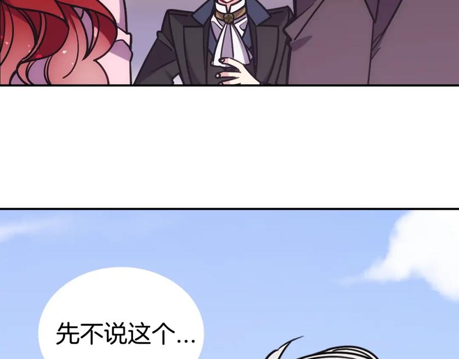 《阿黛尔的冷面公爵》第76话 岌岌可危的婚约 第12页