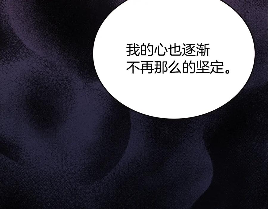 《阿黛尔的冷面公爵》第76话 岌岌可危的婚约 第96页