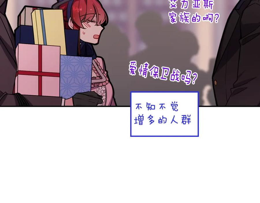 《阿黛尔的冷面公爵》第76话 岌岌可危的婚约 第16页